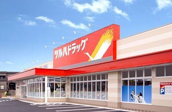 ツルハドラッグ　柳瀬町店 450m