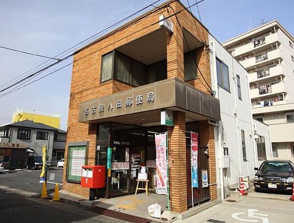 八田郵便局 85m