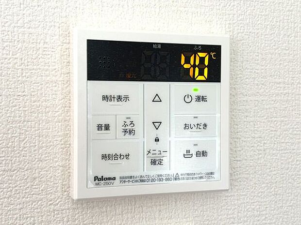 オートバス いつでも適温のお風呂に入れるので便利です♪