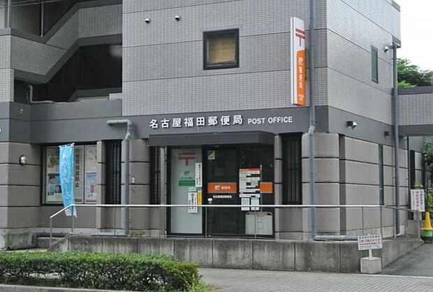 福田郵便局 600m