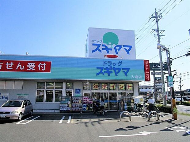 ドラッグスギヤマ　入場店 700m