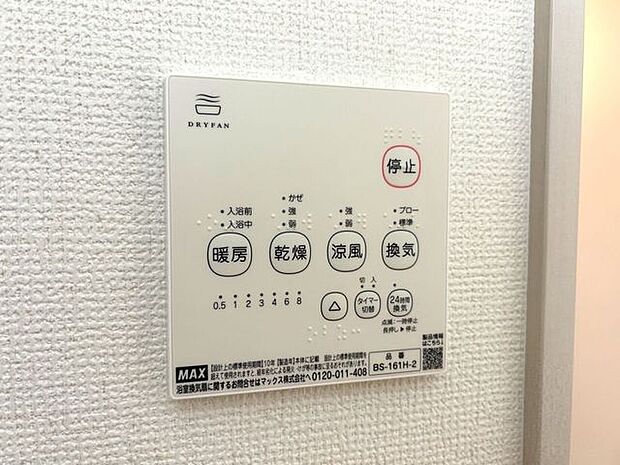 浴室換気乾燥機 湿気の多い季節のカビ対策や雨の日のお洗濯には重宝します♪