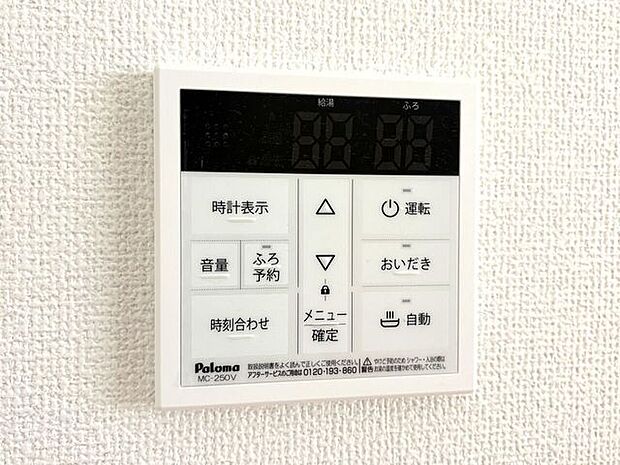 オートバスパネル いつでも適温のお風呂に入れるので便利です♪