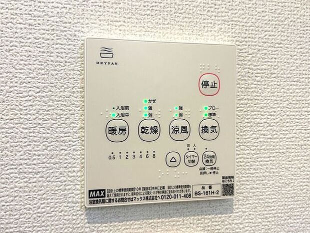 浴室換気乾燥機　雨の日のお洗濯に便利な浴室換気乾燥機♪