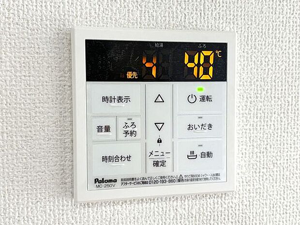 オートバスパネル　いつでも適温のお風呂に入れるので便利です♪