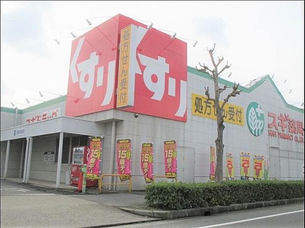 スギ薬局東野店 650m