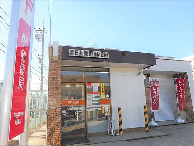春日井東野郵便局 550m