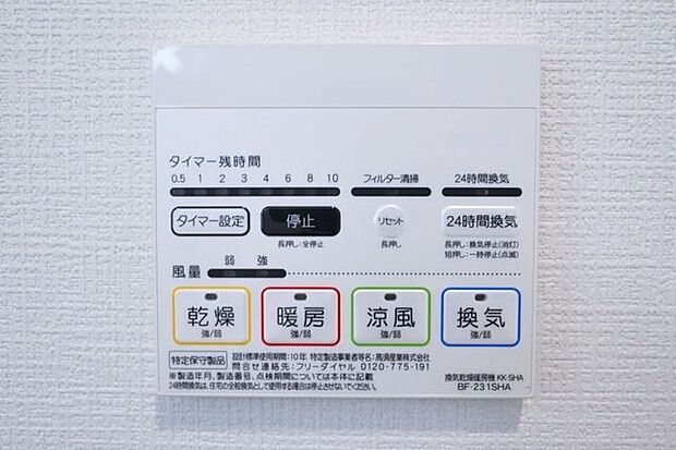 ○浴室暖房乾燥機パネル○ 同仕様雨の日のお洗濯や寒い季節のヒートショック対策に重宝します♪カビの発生対策にもなりますね♪