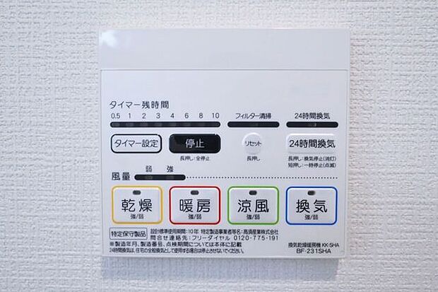 ○浴室暖房乾燥機パネル○　同仕様雨の日のお洗濯や寒い季節のヒートショック対策に重宝します♪カビの発生対策にもなりますね♪