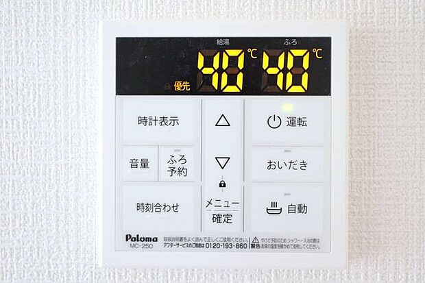 ○オートバスパネル○ 同仕様いつでも適温のお風呂にはいれるのが嬉しいですね♪キッチンからの操作もできるので便利です♪