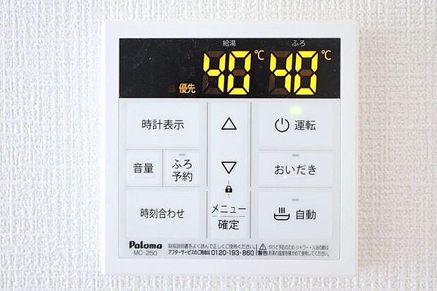 ○オートバスパネル○ 同仕様いつでも適温のお風呂にはいれるのが嬉しいですね♪キッチンからの操作もできるので便利です♪