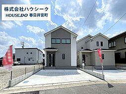 愛知県春日井市東野町４丁目