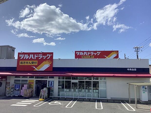 ツルハドラッグ中央台店 1400m