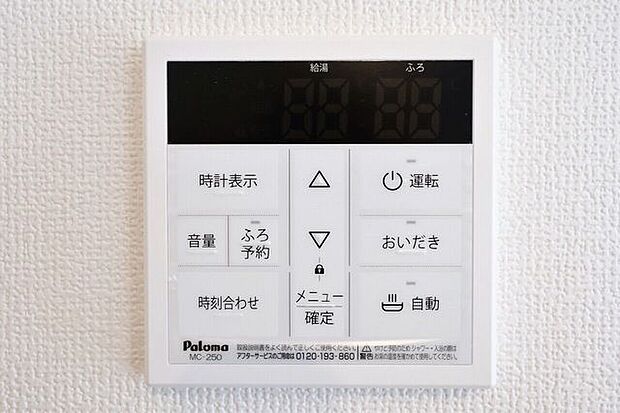 ○オートバスパネル○ 同仕様いつでも適温のお風呂にはいれるのが嬉しいですね♪キッチンからの操作もできるので便利です♪