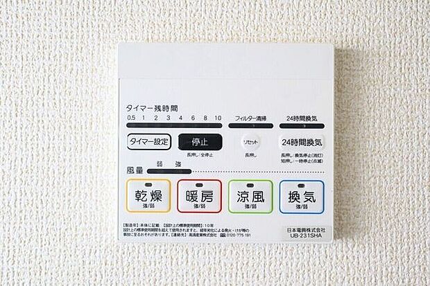 ○浴室暖房乾燥機パネル○　同仕様雨の日のお洗濯や寒い季節のヒートショック対策に重宝します♪カビの発生対策にもなりますね♪