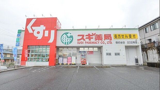 スギ薬局岩成台店 1600m