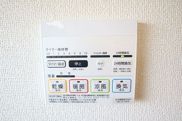 ○浴室暖房乾燥機パネル○　同仕様雨の日のお洗濯や寒い季節のヒートショック対策に重宝します♪カビの発生対策にもなりますね♪