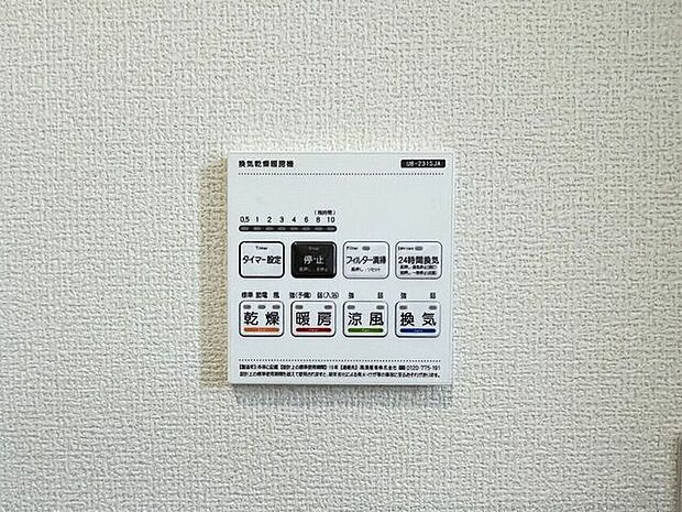 ○浴室暖房乾燥機パネル○ 同仕様雨の日のお洗濯や寒い季節のヒートショック対策に重宝します♪カビの発生対策にもなりますね♪