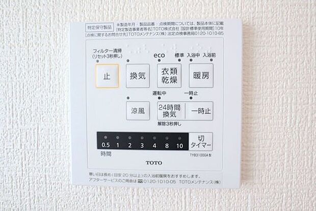 ○浴室暖房乾燥機パネル○　同仕様雨の日のお洗濯や寒い季節のヒートショック対策に重宝します♪カビの発生対策にもなりますね♪