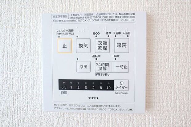 ○浴室暖房乾燥機パネル○ 同仕様雨の日のお洗濯や寒い季節のヒートショック対策に重宝します♪カビの発生対策にもなりますね♪