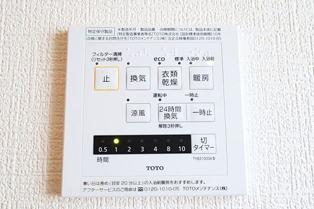 ○浴室暖房乾燥機パネル○　同仕様雨の日のお洗濯や寒い季節のヒートショック対策に重宝します♪カビの発生対策にもなりますね♪