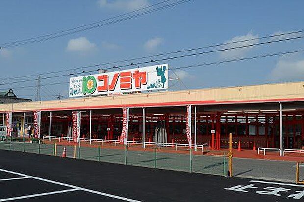 コノミヤ中切店 210m