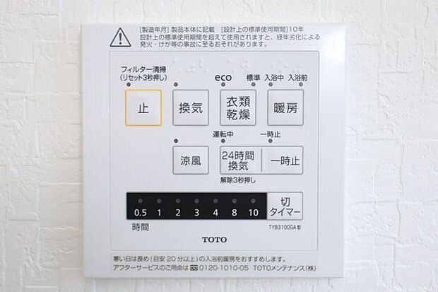 ○浴室暖房乾燥機パネル○ 同仕様雨の日のお洗濯や寒い季節のヒートショック対策に重宝します♪カビの発生対策にもなりますね♪
