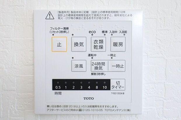 ○浴室暖房乾燥機パネル○ 同仕様雨の日のお洗濯や寒い季節のヒートショック対策に重宝します♪カビの発生対策にもなりますね♪