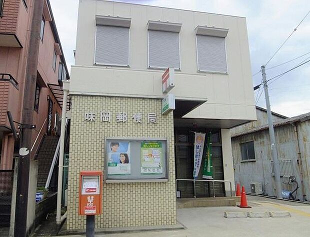 味岡郵便局 1200m