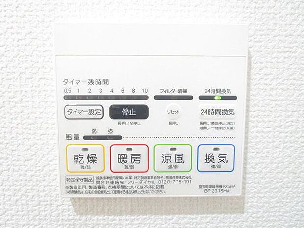 ○浴室暖房乾燥機パネル○　同仕様雨の日のお洗濯や寒い季節のヒートショック対策に重宝します♪カビの発生対策にもなりますね♪