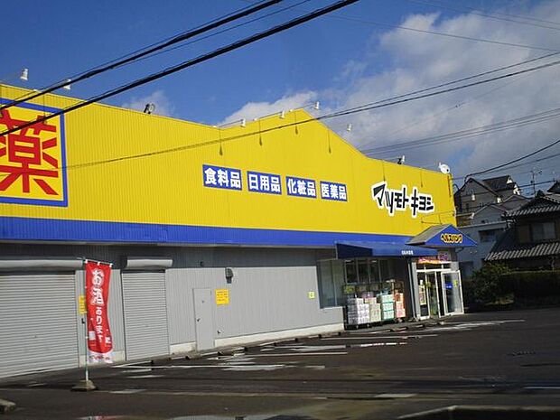 マツモトキヨシ　ヘルスバンク 小松寺店 1400m