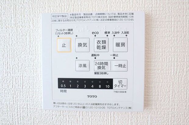 ○浴室暖房乾燥機パネル○　同仕様雨の日のお洗濯や寒い季節のヒートショック対策に重宝します♪カビの発生対策にもなりますね♪