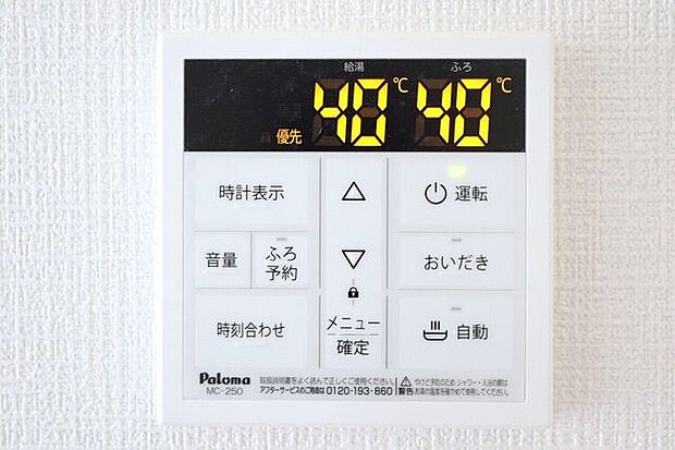○オートバスパネル○ 同仕様いつでも適温のお風呂にはいれるのが嬉しいですね♪キッチンからの操作もできるので便利です♪