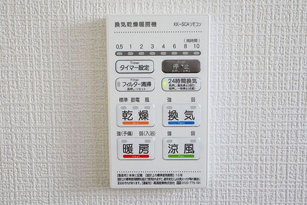 ○浴室暖房乾燥機パネル○　同仕様雨の日のお洗濯や寒い季節のヒートショック対策に重宝します♪カビの発生対策にもなりますね♪