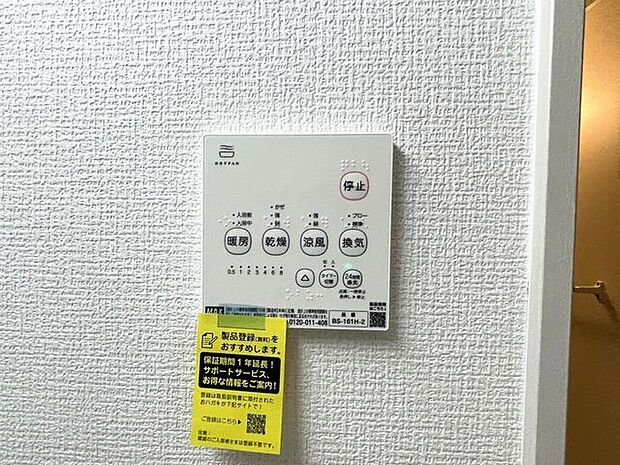 浴室暖房乾燥機パネル雨の日のお洗濯や寒い季節のヒートショック対策に重宝します♪カビの発生対策にもなりますね♪