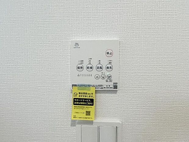 ○浴室暖房乾燥機パネル○　同仕様雨の日のお洗濯や寒い季節のヒートショック対策に重宝します♪カビの発生対策にもなりますね♪