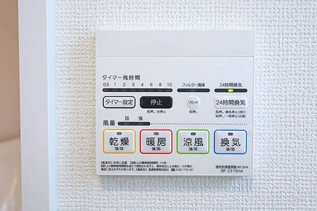 ○浴室暖房乾燥機パネル○　同仕様雨の日のお洗濯や寒い季節のヒートショック対策に重宝します♪カビの発生対策にもなりますね♪