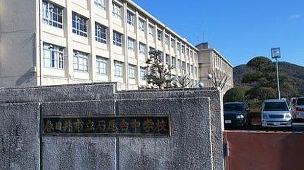 春日井市立石尾台中学校 石尾台中学校 230m