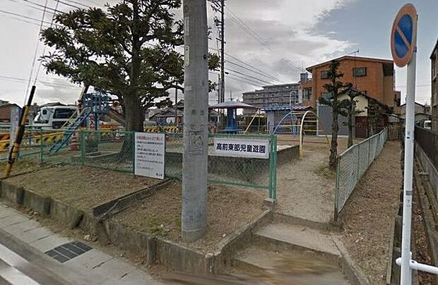 高前東部児童遊園 700m