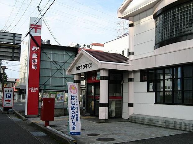 小牧山西郵便局 1500m