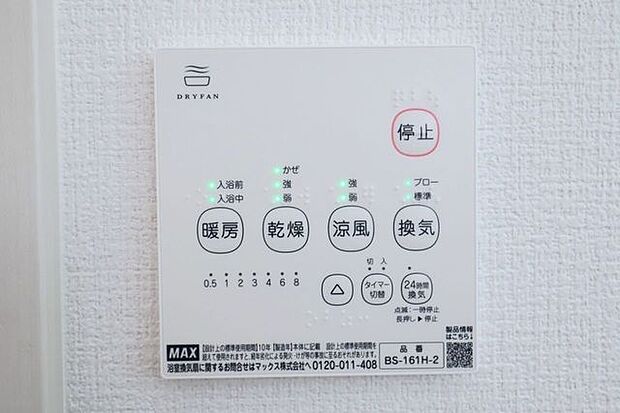 ○浴室暖房乾燥機パネル○　同仕様雨の日のお洗濯や寒い季節のヒートショック対策に重宝します♪カビの発生対策にもなりますね♪