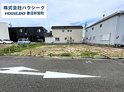 愛知県春日井市中新町１丁目