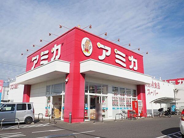 アミカ守山大森店 800m