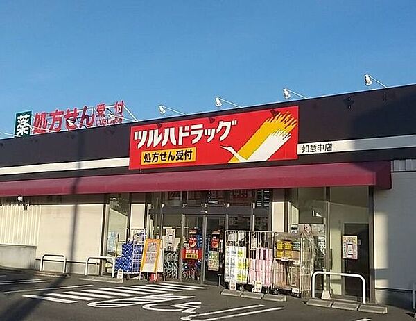 ツルハドラッグ如意申店 350m