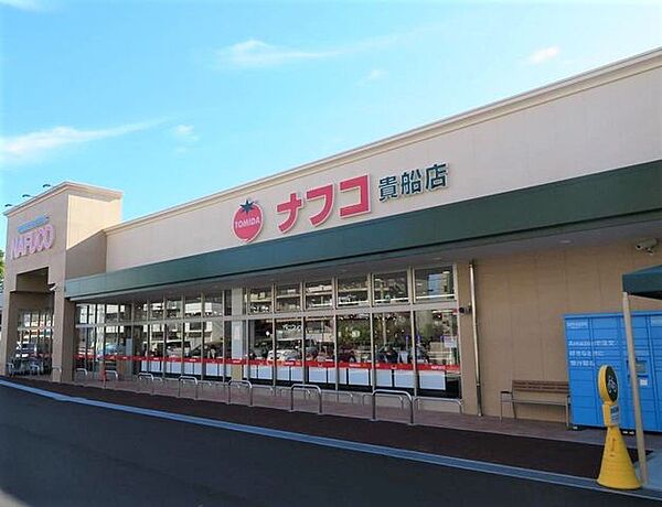 ナフコトミダ貴船店 450m