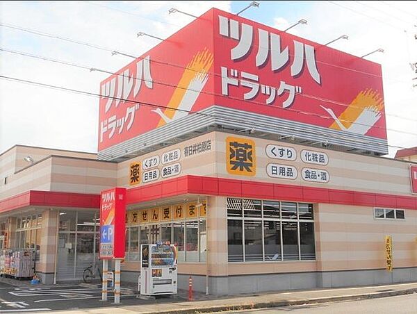 ツルハドラッグ春日井柏原店 500m