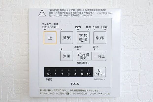○浴室暖房乾燥機パネル○　同仕様雨の日のお洗濯や寒い季節のヒートショック対策に重宝します♪カビの発生対策にもなりますね♪