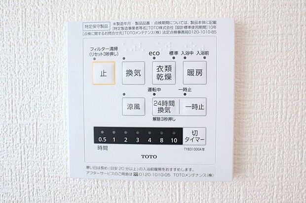 浴室暖房乾燥機パネル 同仕様雨の日のお洗濯や寒い季節のヒートショック対策に重宝します♪カビの発生対策にもなりますね♪