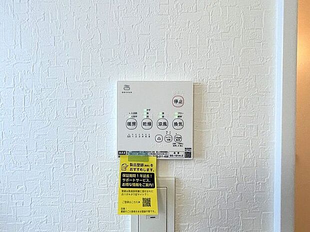 ○浴室暖房乾燥機パネル○　同仕様雨の日のお洗濯や寒い季節のヒートショック対策に重宝します♪カビの発生対策にもなりますね♪