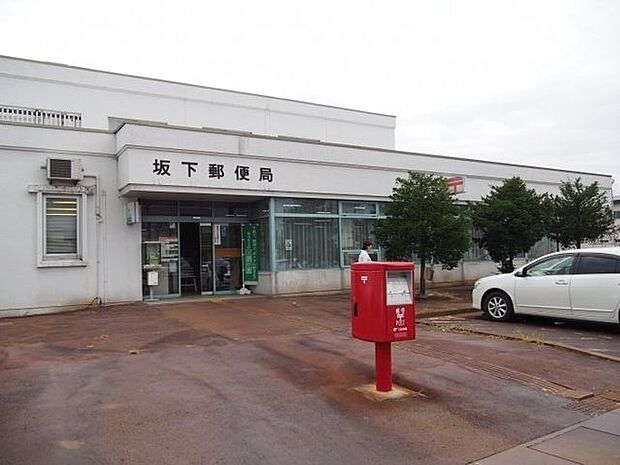 坂下郵便局 550m